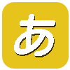 あ