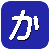 か