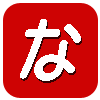 な