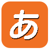 あ