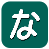 な