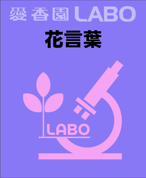 花言葉