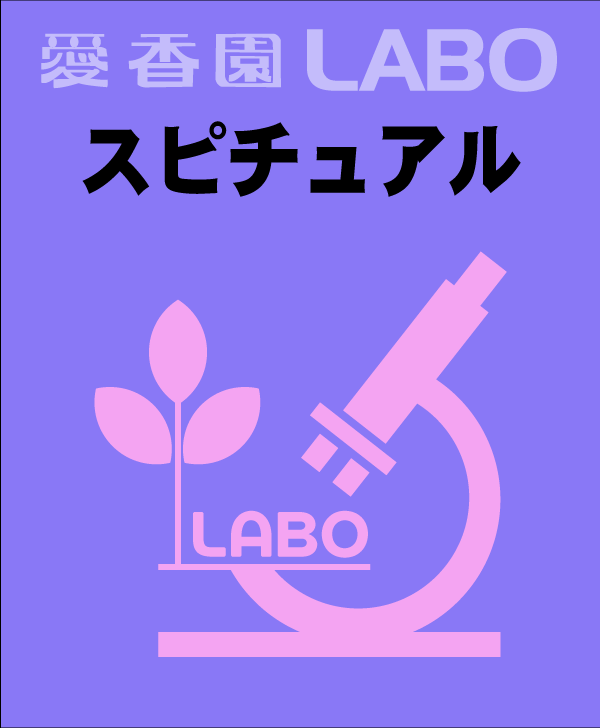 スピチュアル