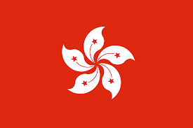 香港 